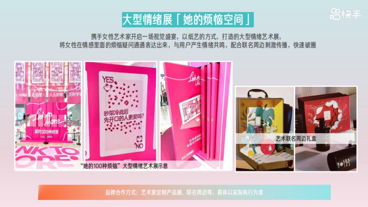 快手《她空间》招商方案_第6页