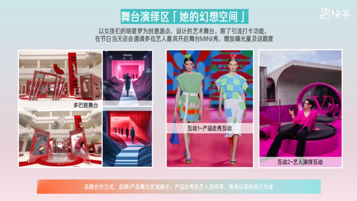 快手《她空间》招商方案_第7页