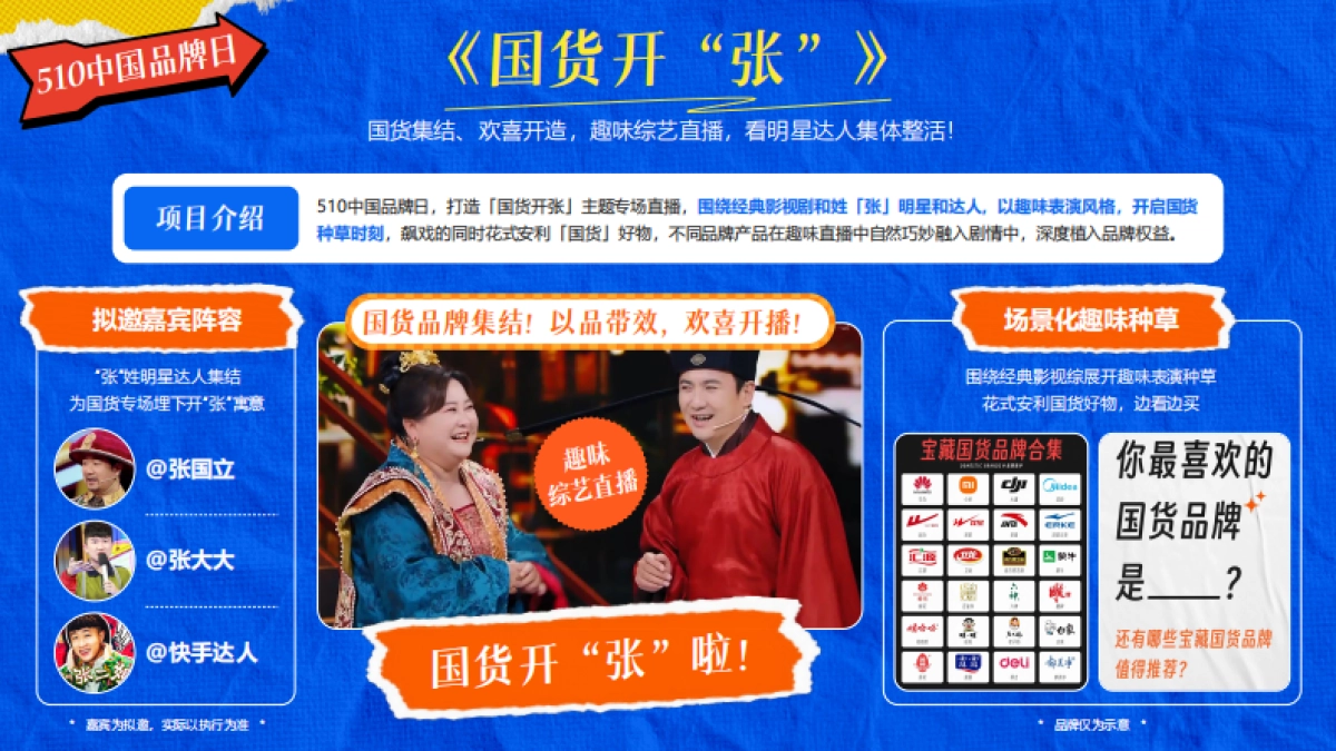 快手直播带货IP超有意思直播间招商-2025版_第9页