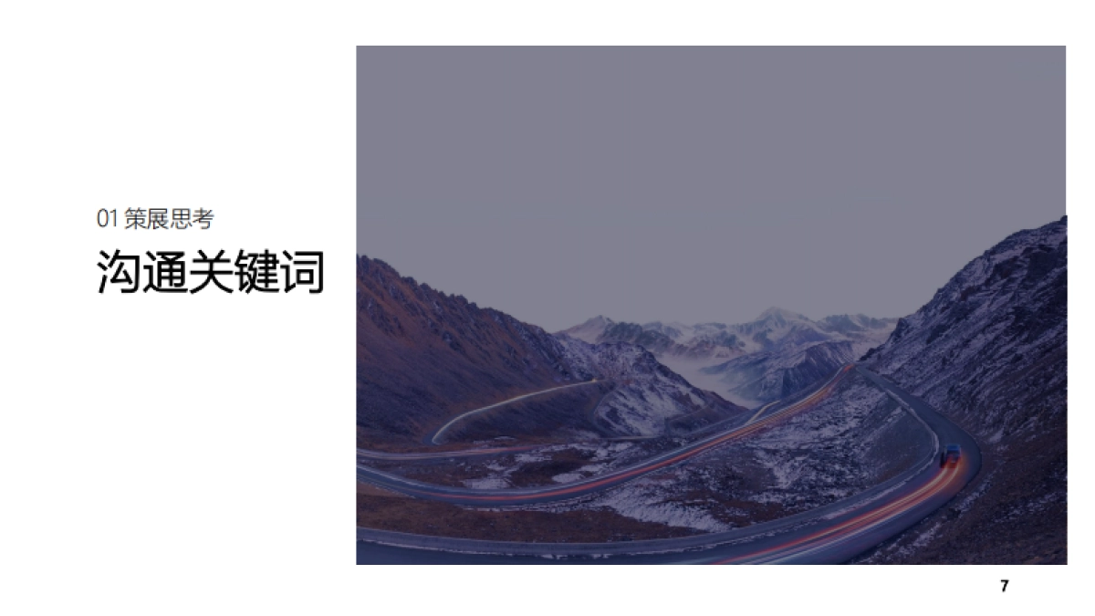 赛力斯运营方案（不含展台设计图）_第7页