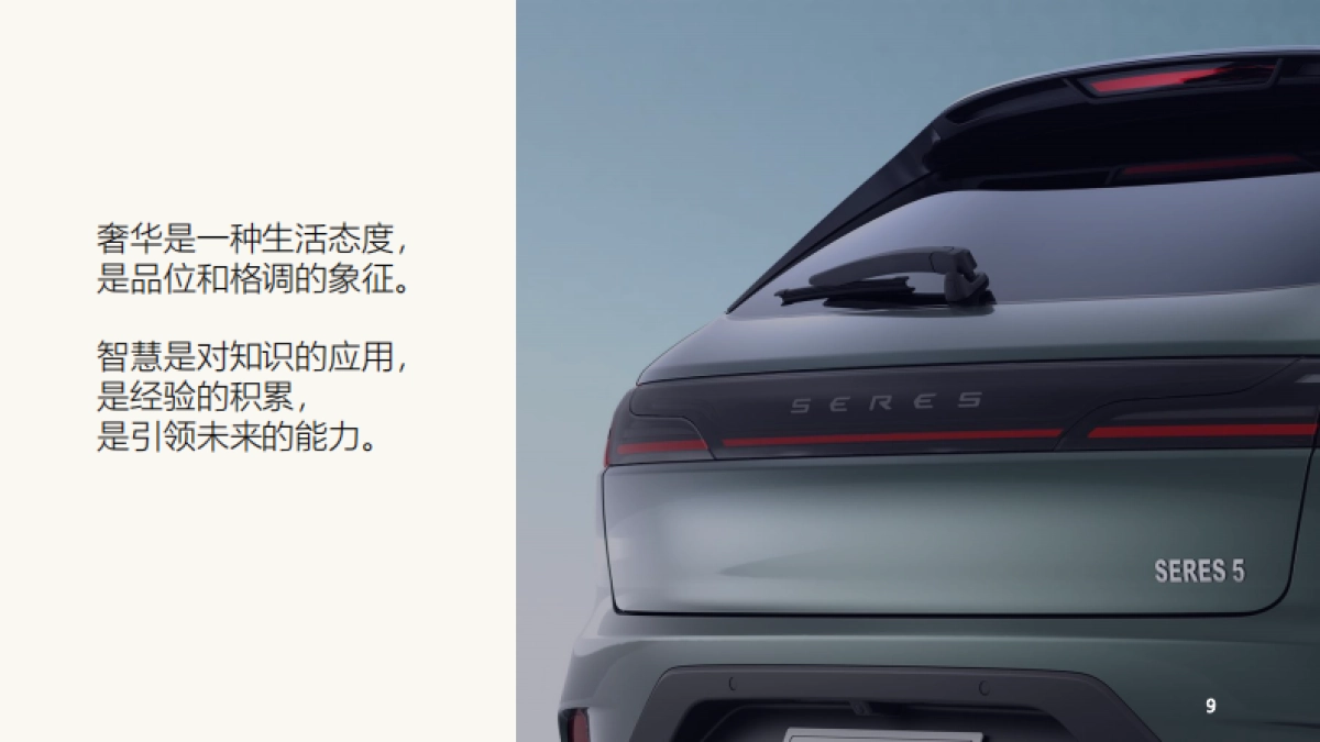 赛力斯运营方案（不含展台设计图）_第9页