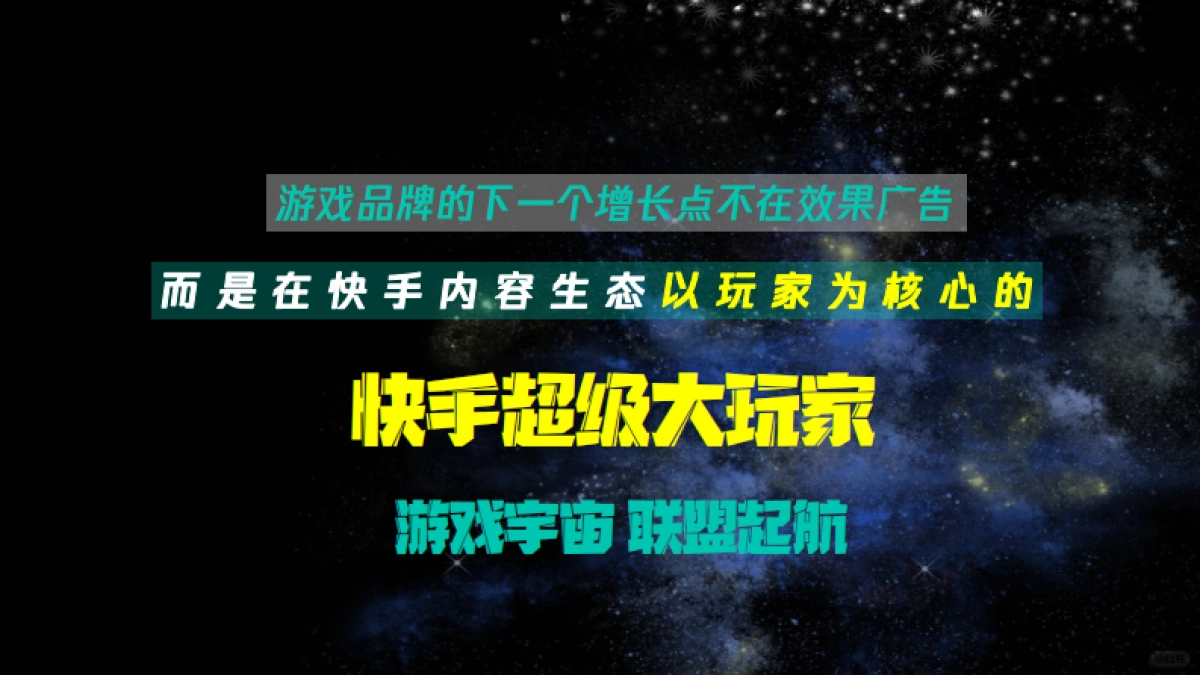 双十一《快手超级大玩家》营销通案_第7页