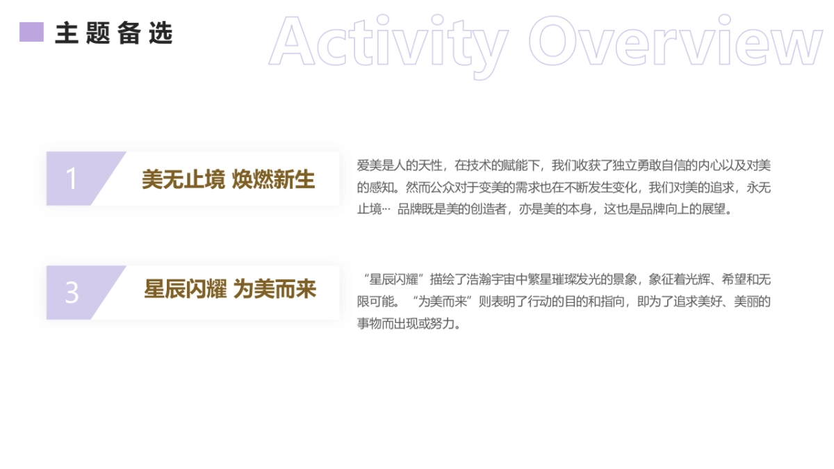 为美赋能-2025年创妍国际6周年庆典活动策划方案_第5页