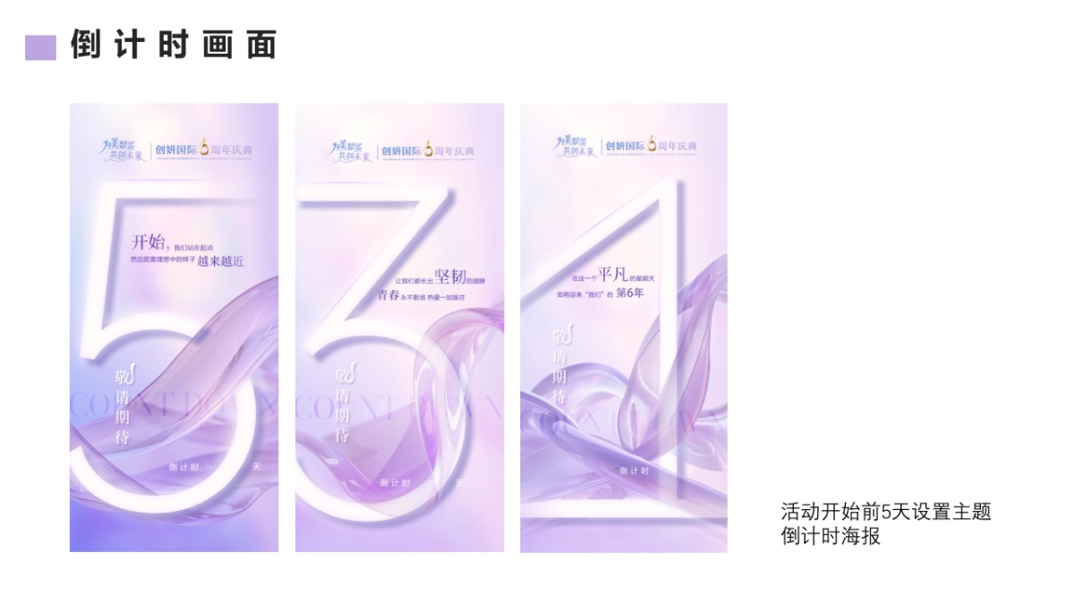 为美赋能-2025年创妍国际6周年庆典活动策划方案_第8页