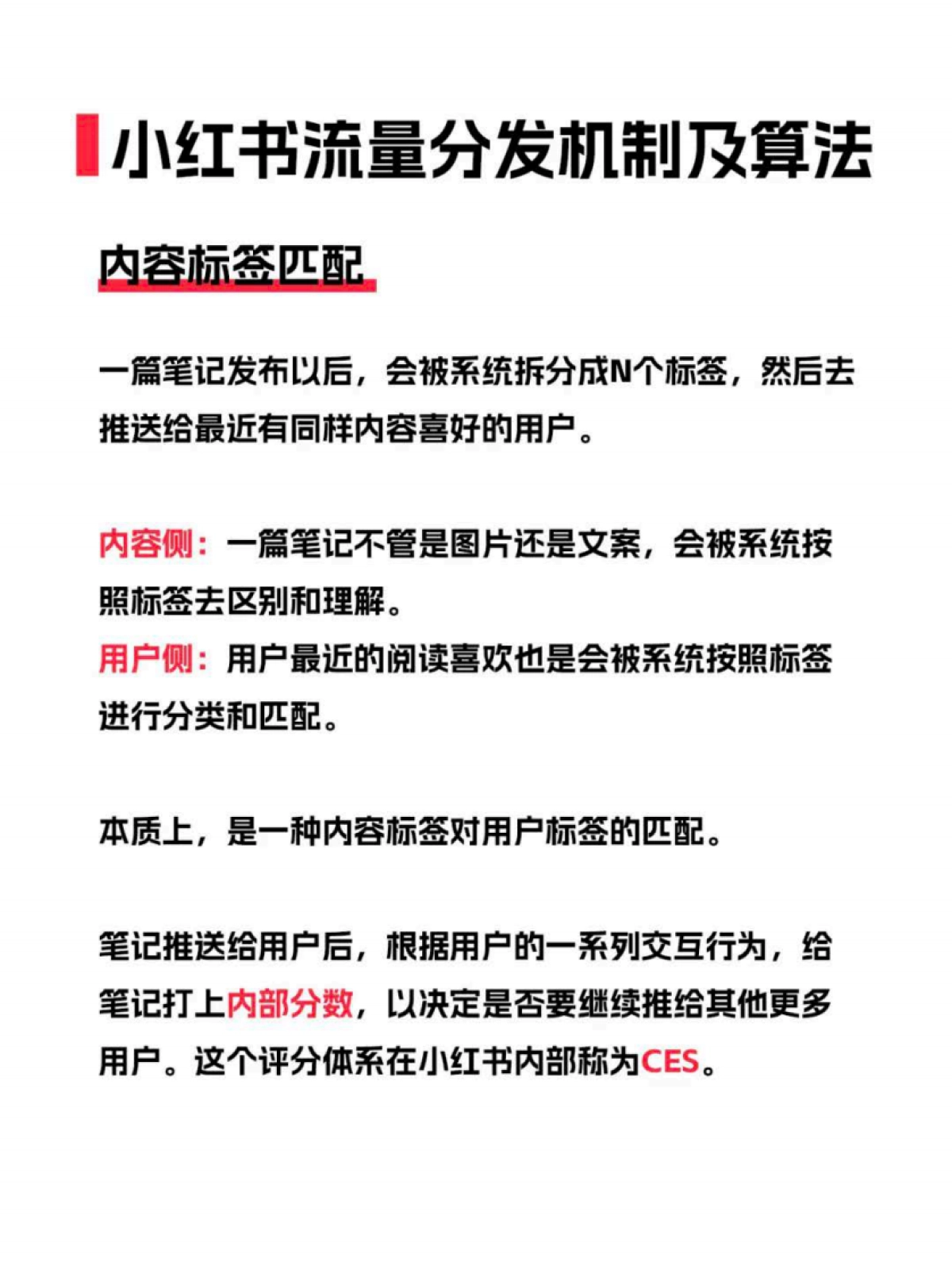 小红书流量机制_第3页