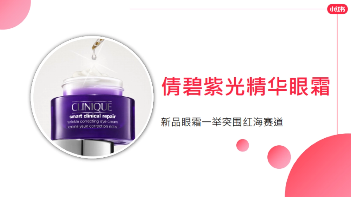 小红书美妆护肤类案例分享_第10页