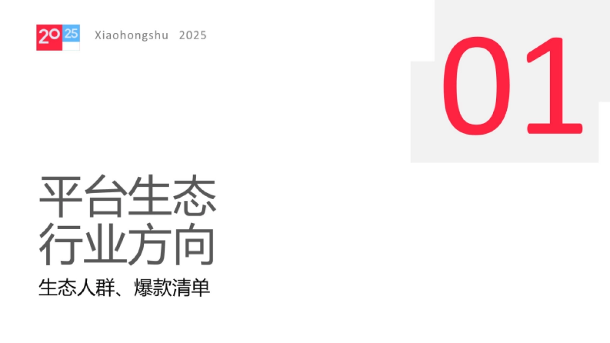 小红书双十一商家攻略-家居家装_第2页