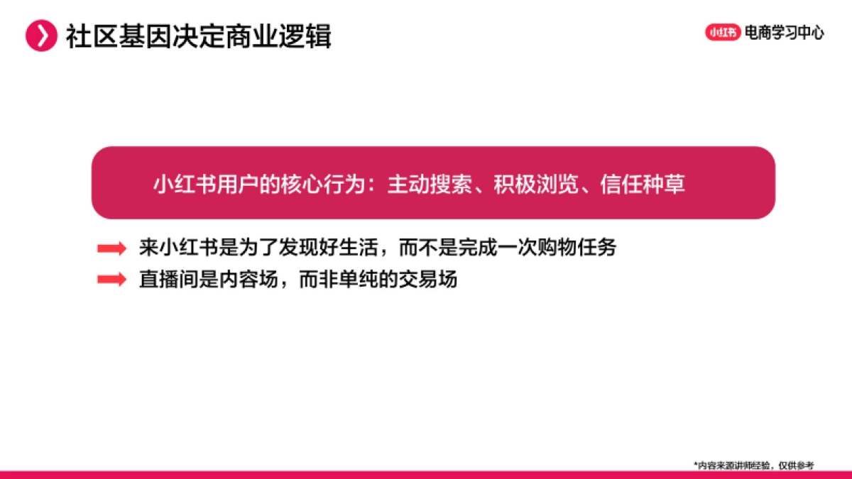 小红书直播间货盘规划实操：主推款、利润款、引流款如何组合？_第6页