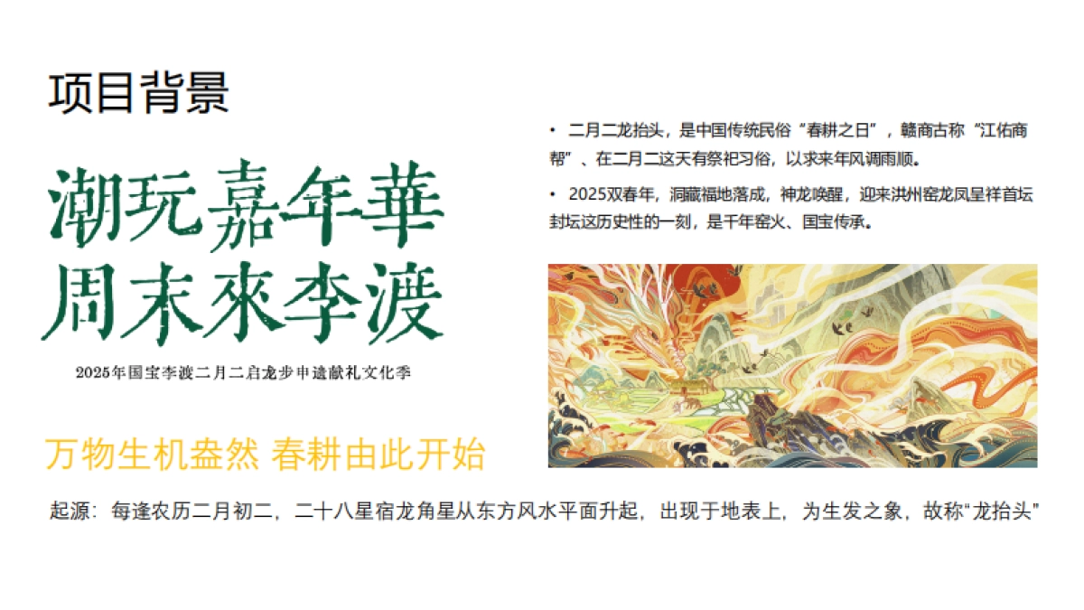 2025白酒品牌国宝李渡二月二文化节活动方案_第4页