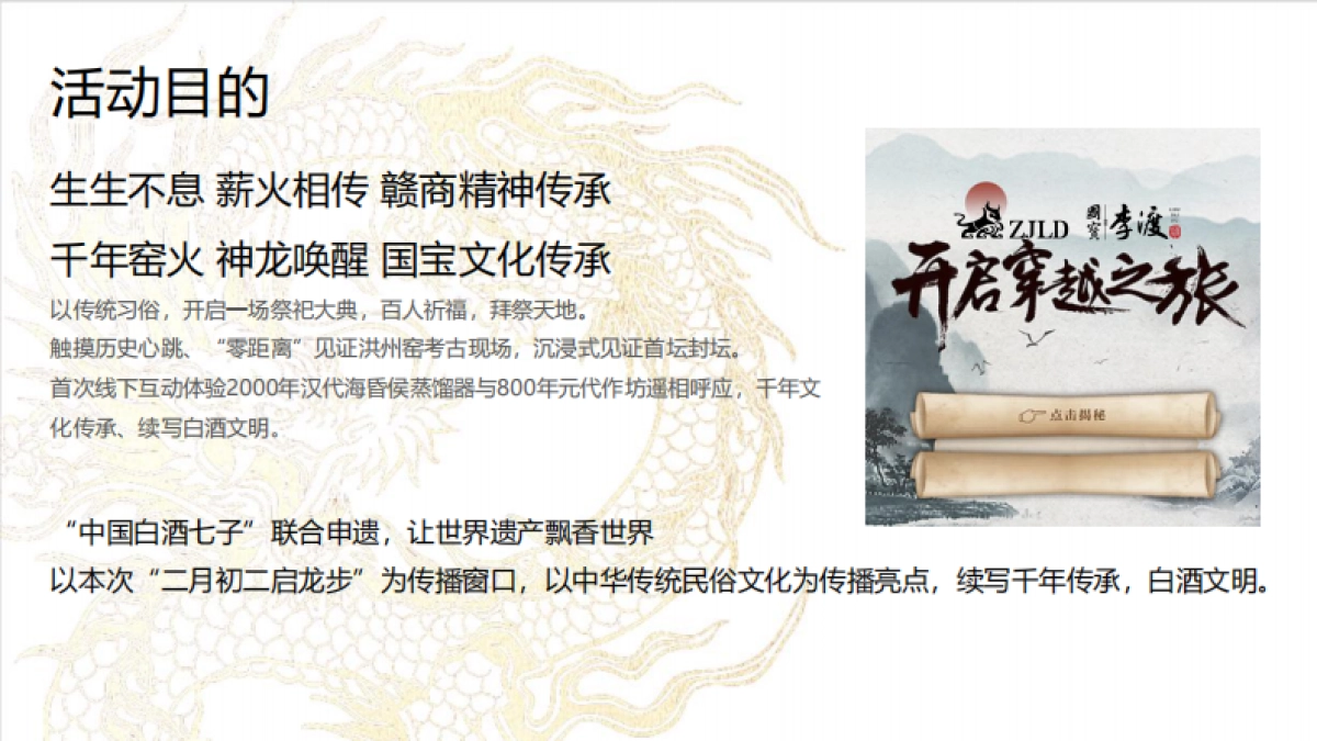 2025白酒品牌国宝李渡二月二文化节活动方案_第5页