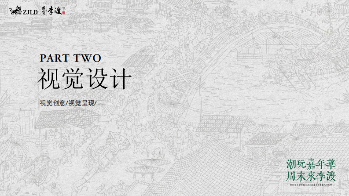 2025白酒品牌国宝李渡二月二文化节活动方案_第8页