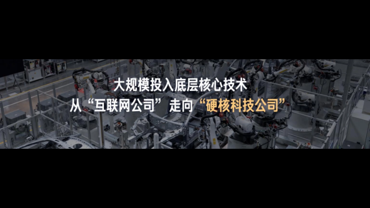 2025雷军年度演讲_第10页