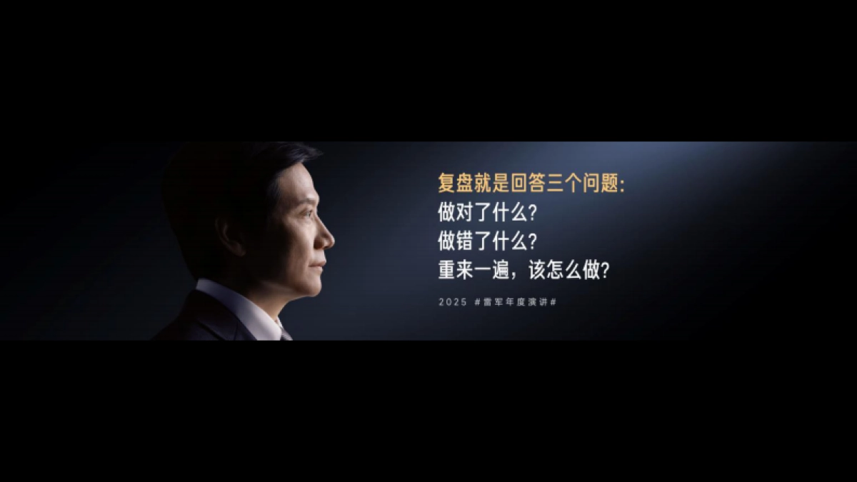 2025雷军年度演讲_第8页