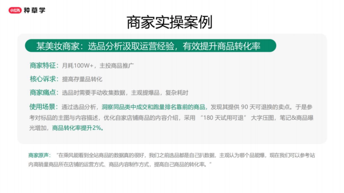 2025小红书选品测品工具+方法全掌握_第10页