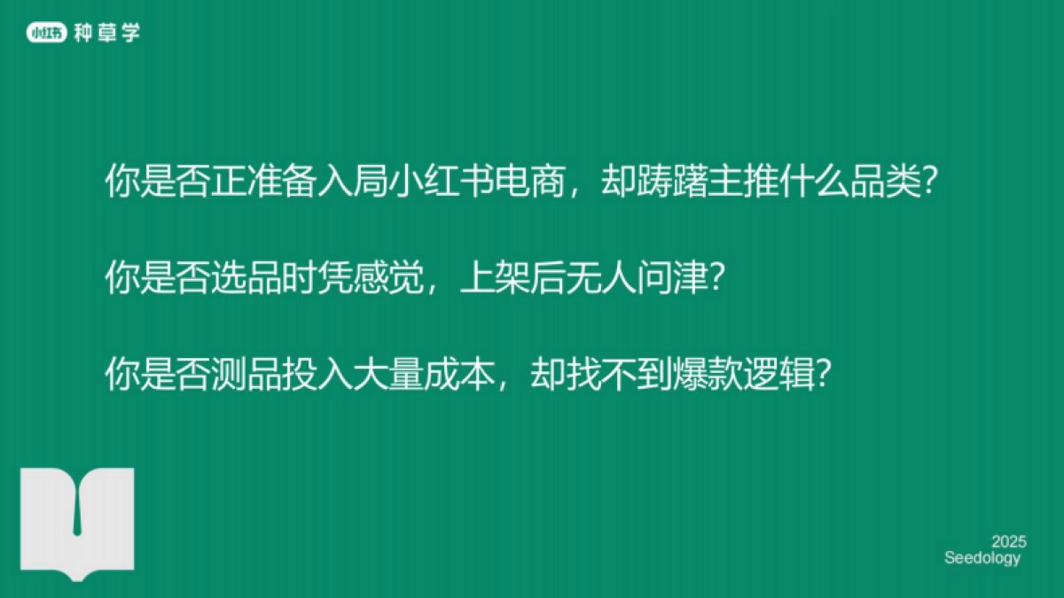 2025小红书选品测品工具+方法全掌握_第2页
