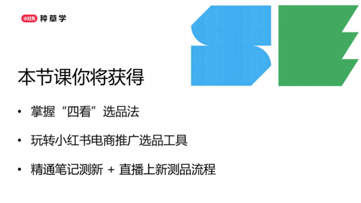 2025小红书选品测品工具+方法全掌握_第3页
