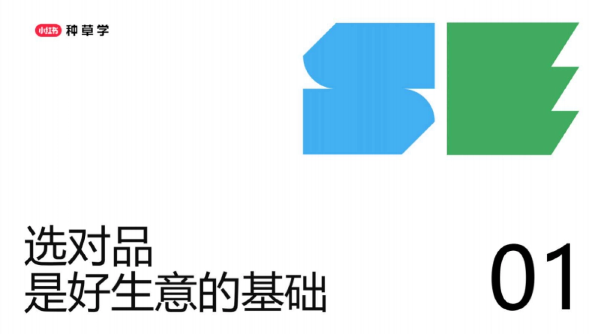 2025小红书选品测品工具+方法全掌握_第4页