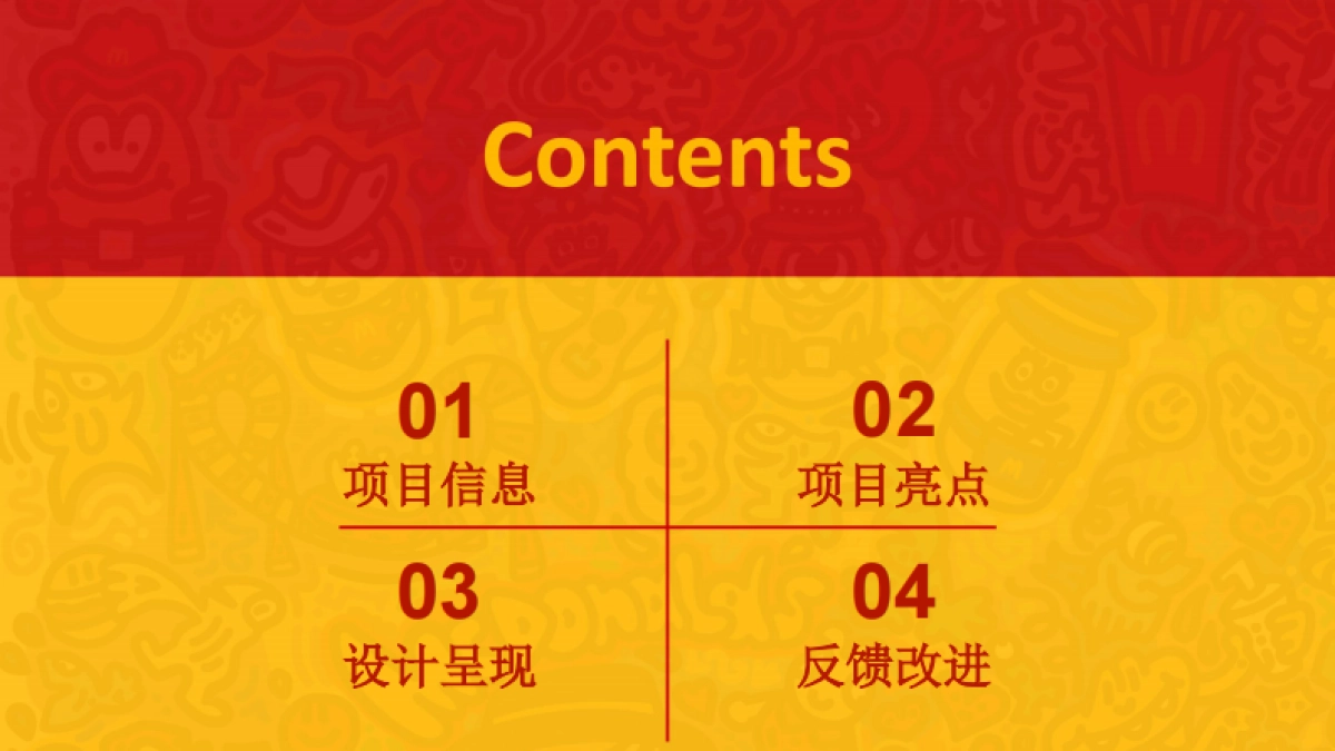 多一块麦乐鸡，多一块开心活动方案_第2页