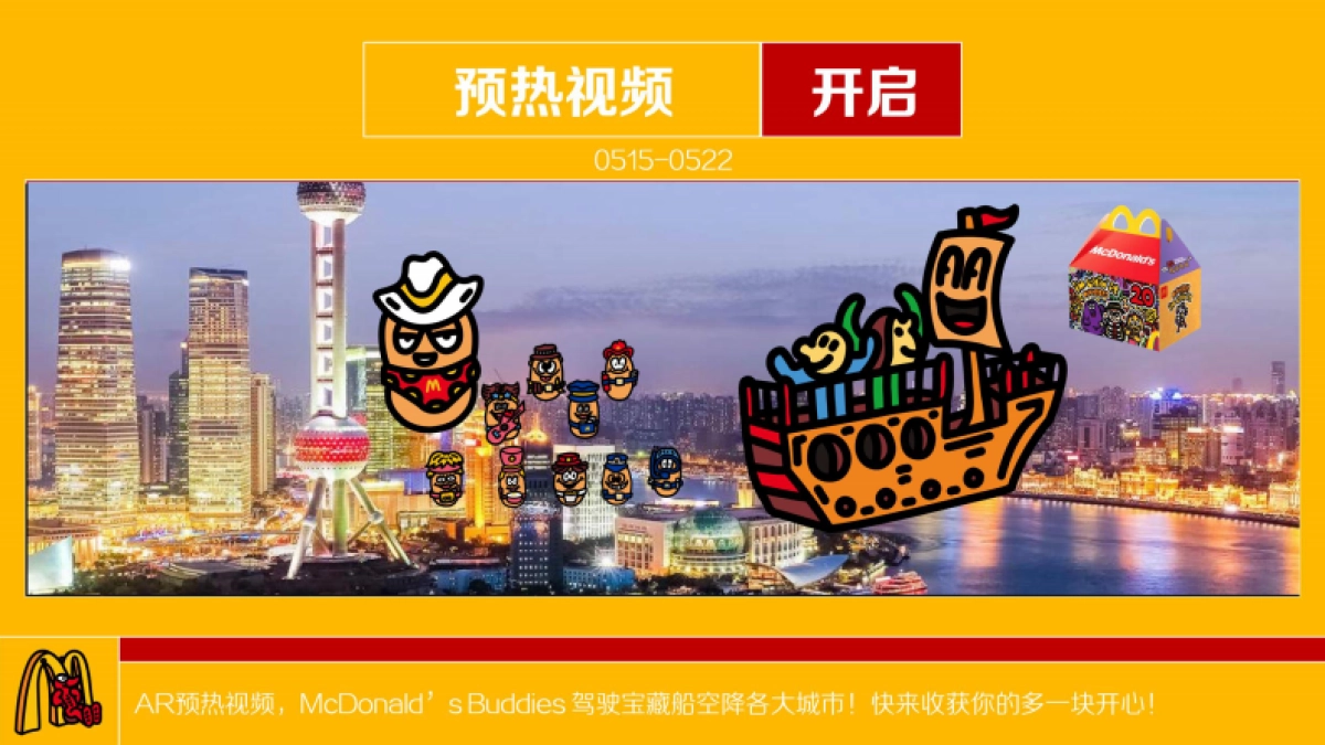 多一块麦乐鸡，多一块开心活动方案_第8页