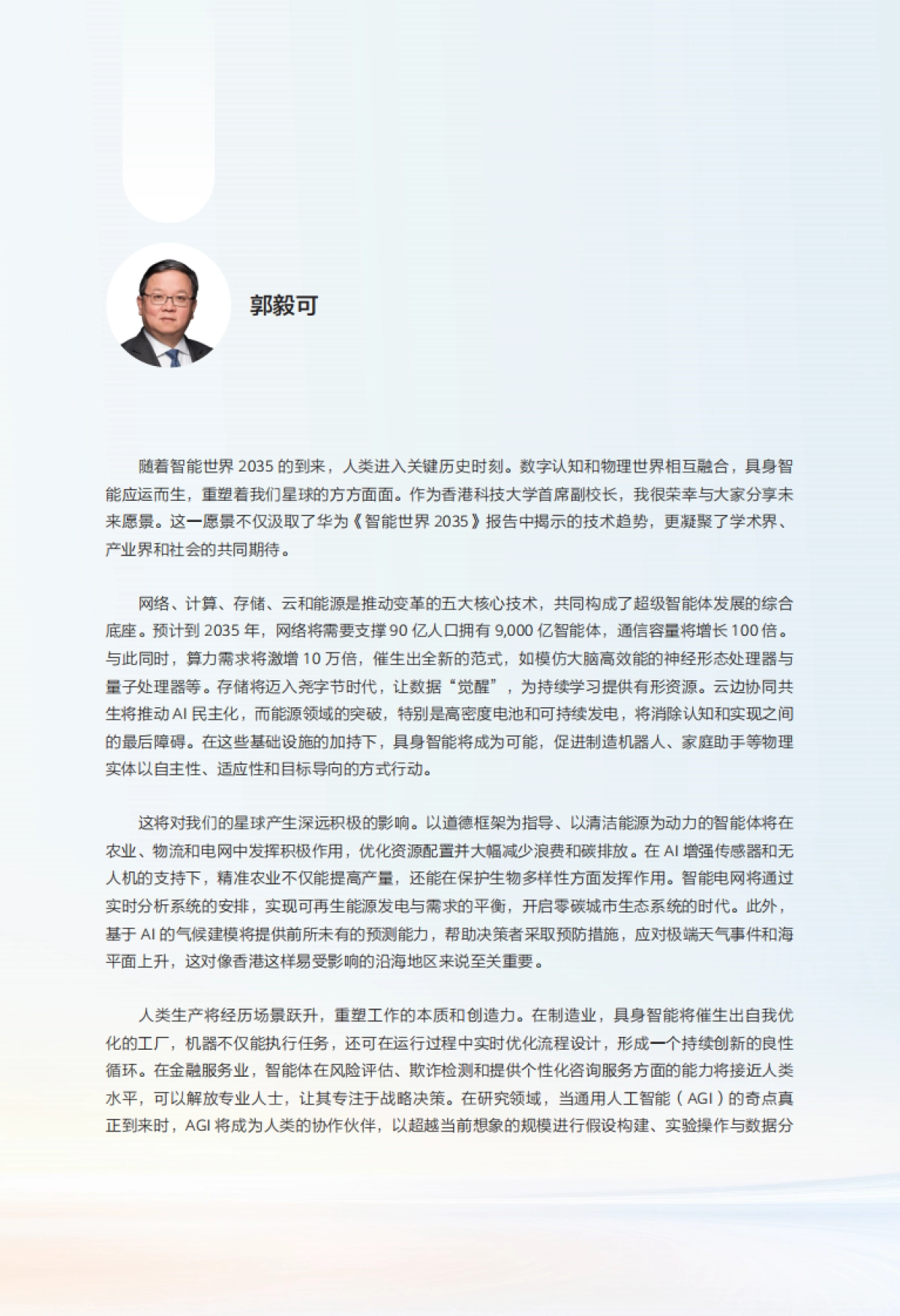 华为重磅！智能世界2035_第10页