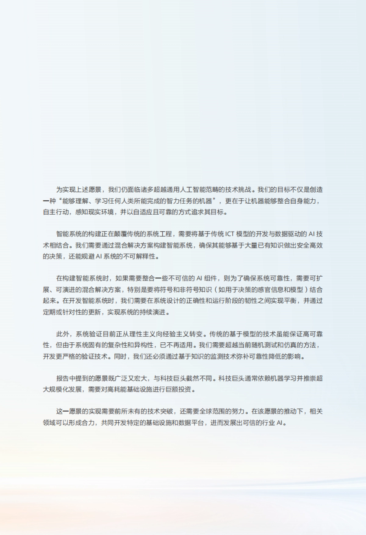 华为重磅！智能世界2035_第4页