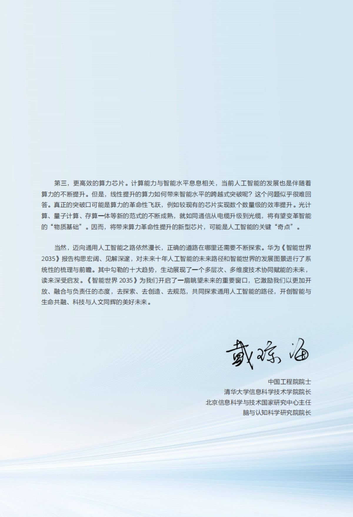 华为重磅！智能世界2035_第7页