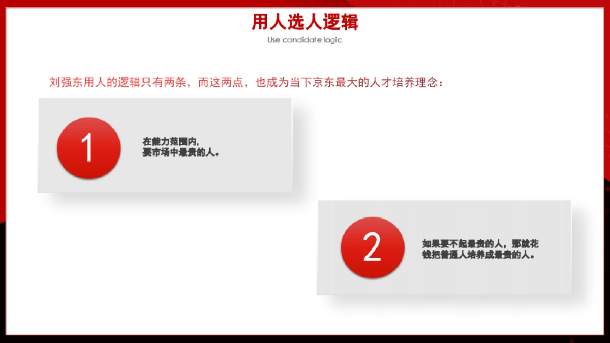 2025京东的人才发展体系_第9页