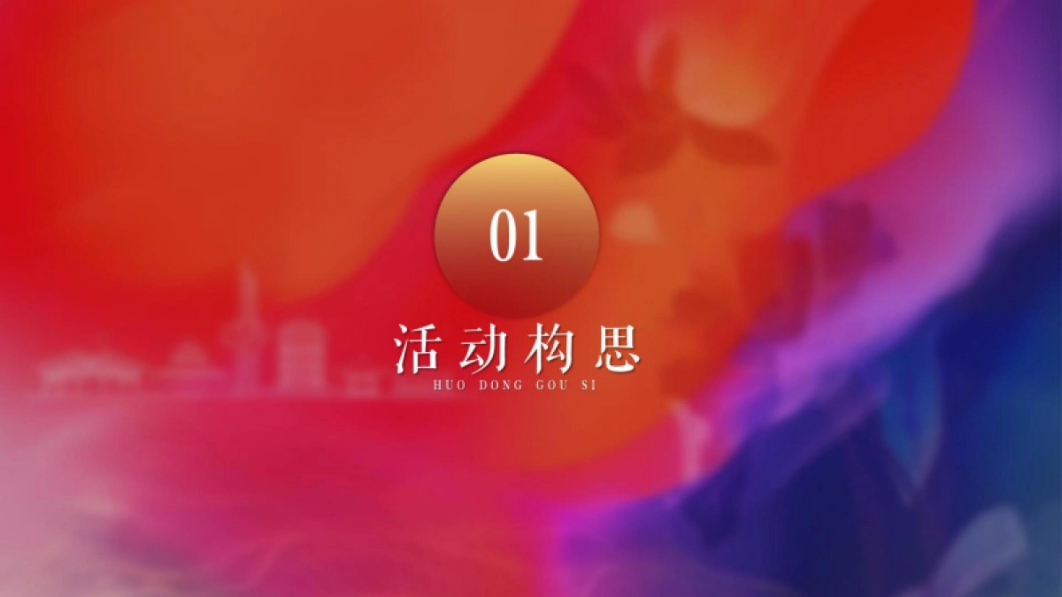 2025伊利乳品快消品经销商大会活动方案_第3页