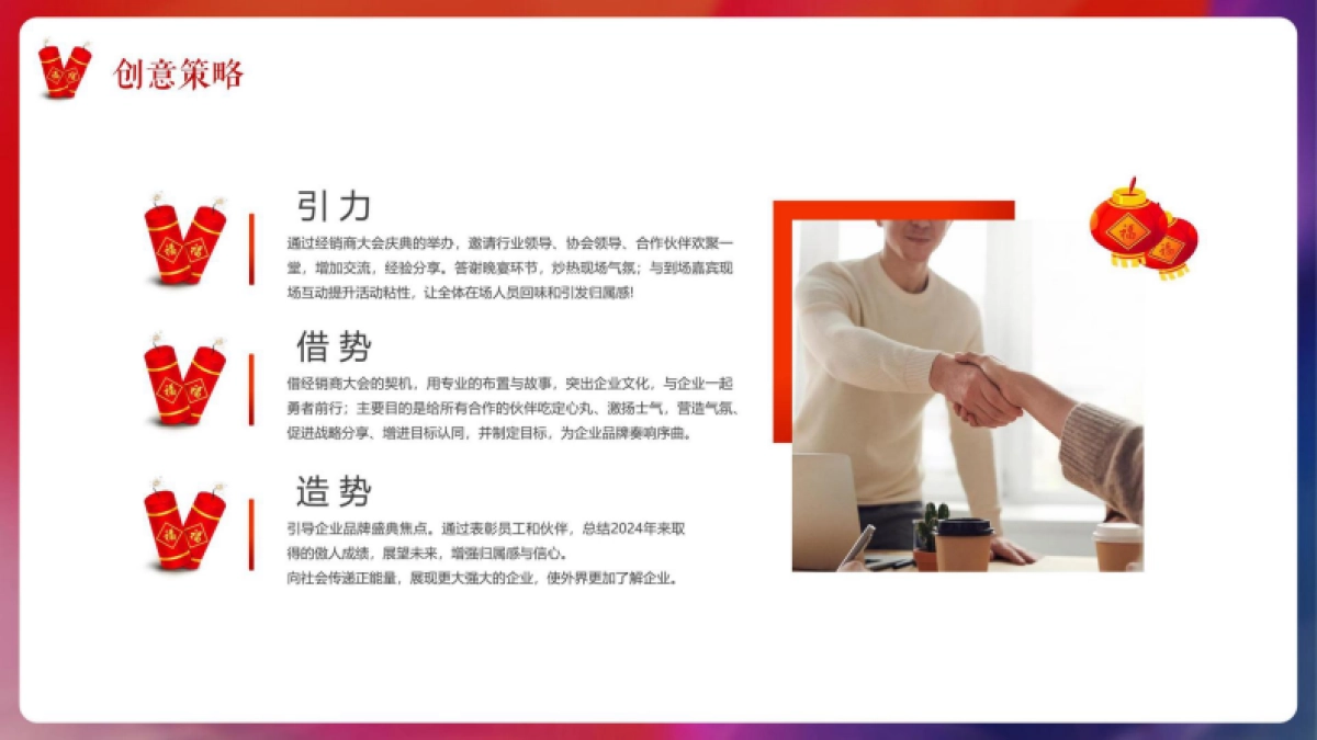 2025伊利乳品快消品经销商大会活动方案_第6页