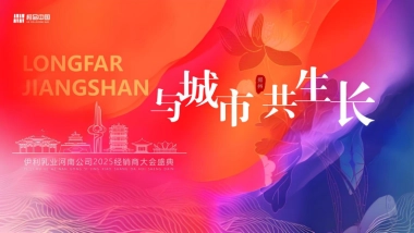 2025伊利乳品快消品经销商大会活动方案