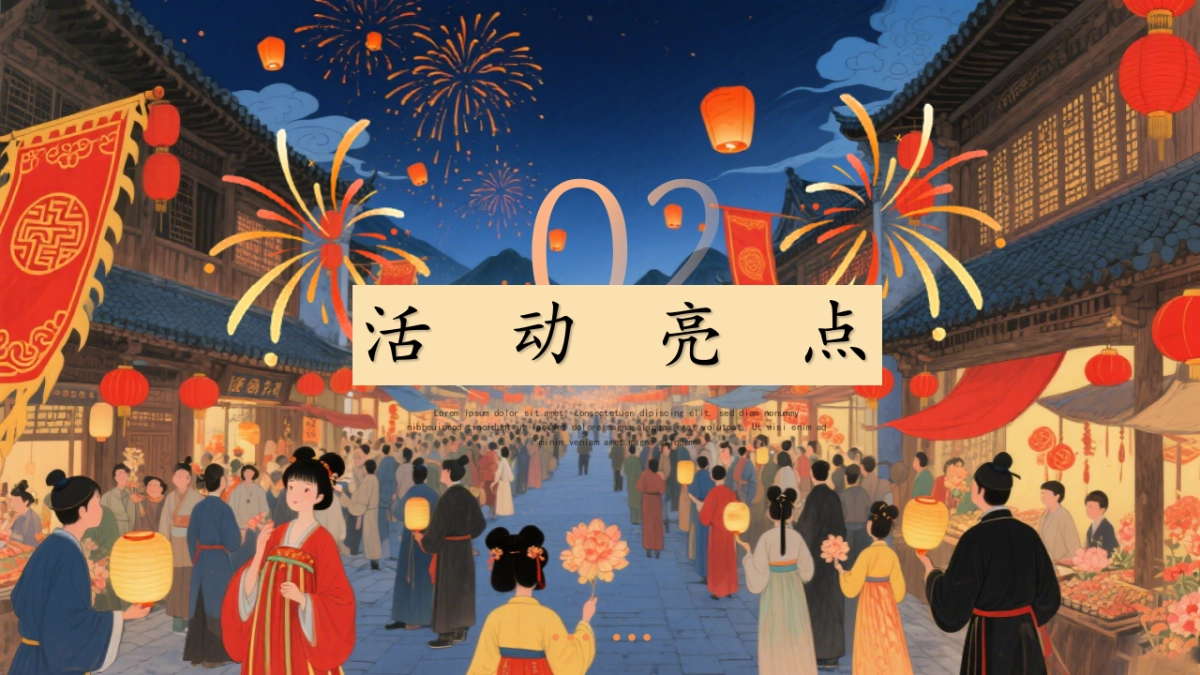 2025商业购物中心国庆节中秋节国潮嘉年华「国潮焰起 花火大会主题」活动策划方案_第10页