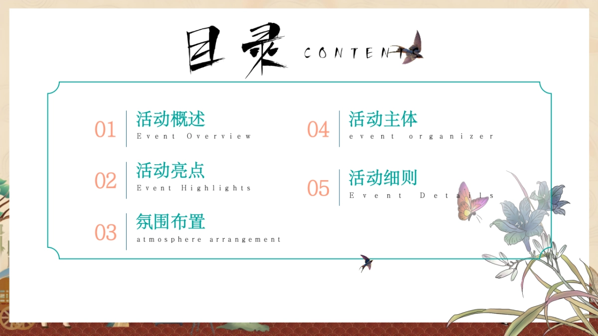 2025商业购物中心国庆节中秋节国潮嘉年华「国潮焰起 花火大会主题」活动策划方案_第2页