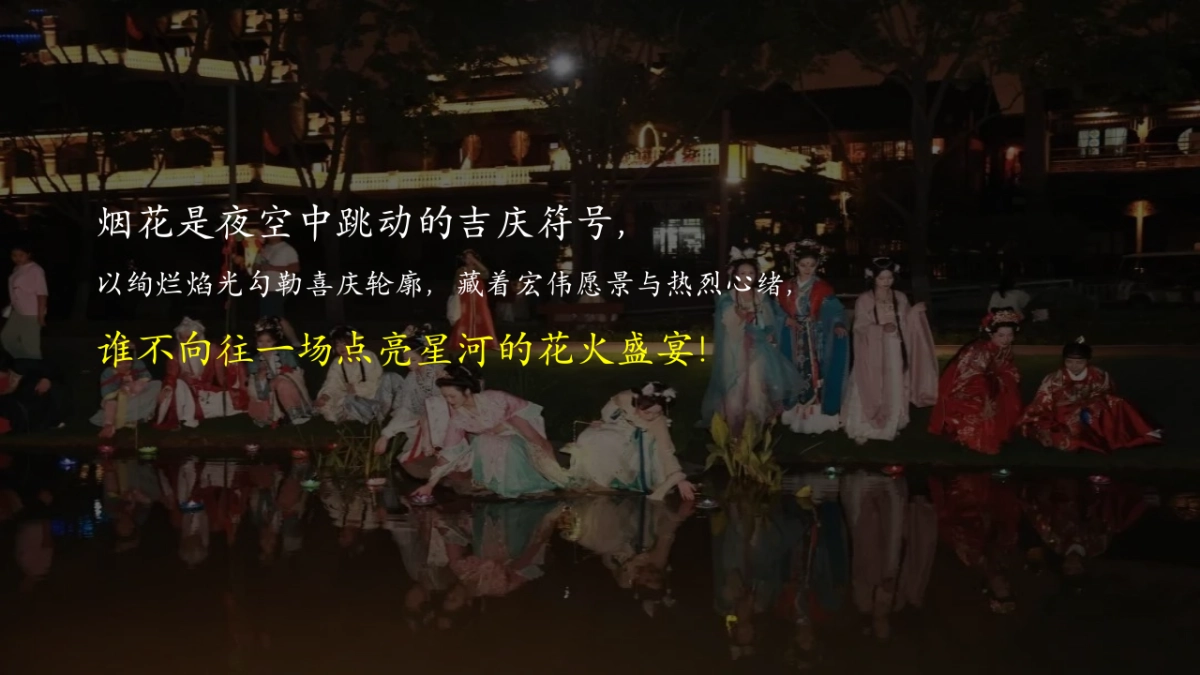 2025商业购物中心国庆节中秋节国潮嘉年华「国潮焰起 花火大会主题」活动策划方案_第5页