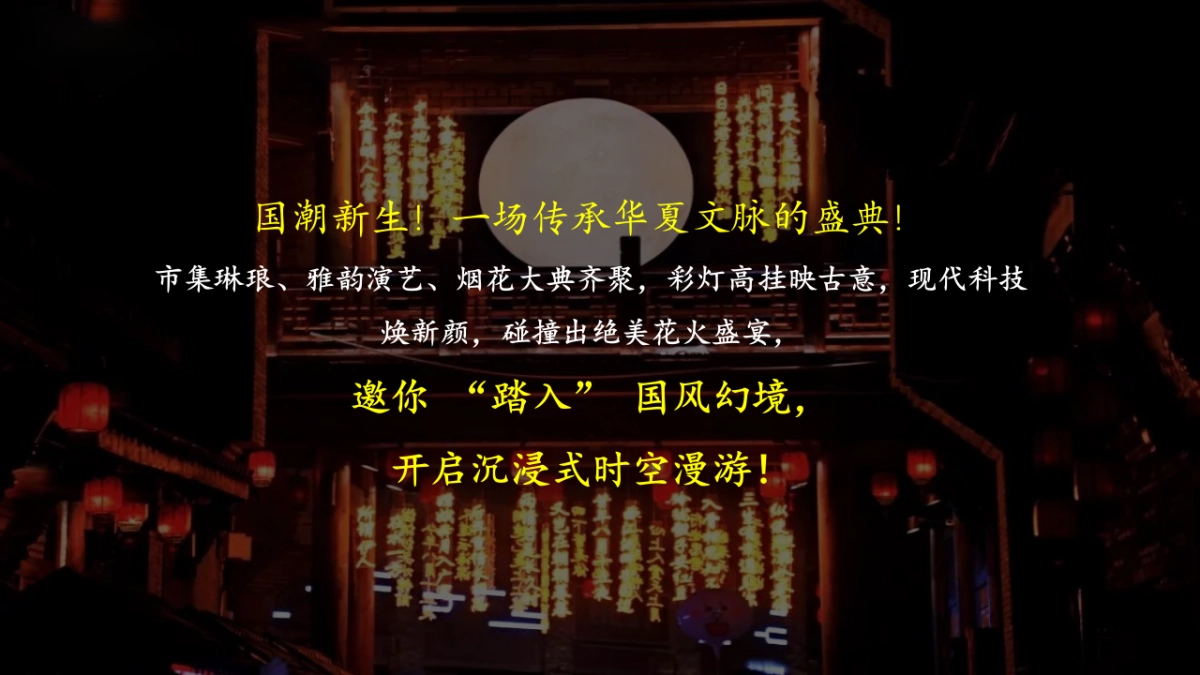 2025商业购物中心国庆节中秋节国潮嘉年华「国潮焰起 花火大会主题」活动策划方案_第6页
