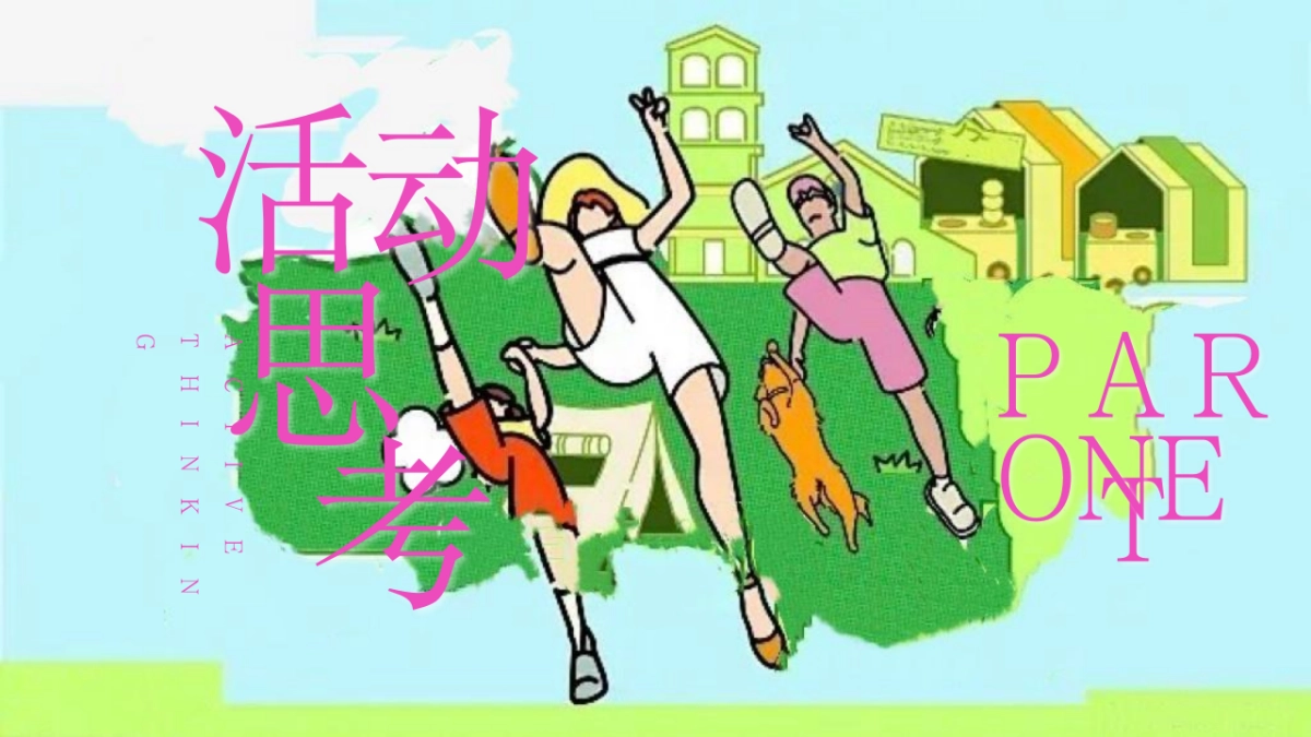 2025十一国庆中秋联合企划「有趣人类大会主题」活动策划方案_第3页