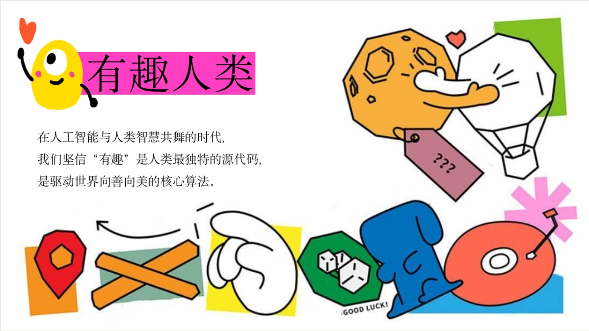 2025十一国庆中秋联合企划「有趣人类大会主题」活动策划方案_第4页