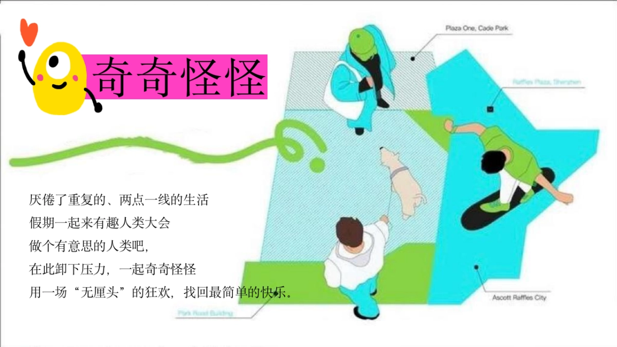 2025十一国庆中秋联合企划「有趣人类大会主题」活动策划方案_第5页