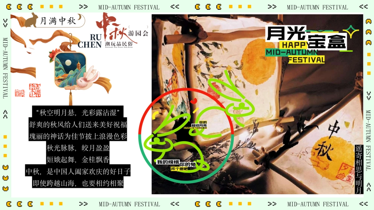 2025文旅景区中秋沉浸式古风奇妙游园会主题活动策划方案_第3页