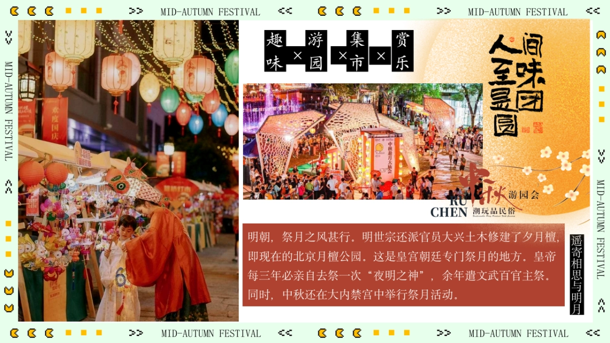 2025文旅景区中秋沉浸式古风奇妙游园会主题活动策划方案_第4页