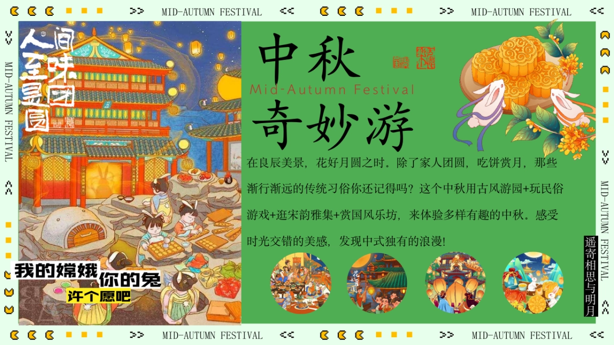 2025文旅景区中秋沉浸式古风奇妙游园会主题活动策划方案_第6页