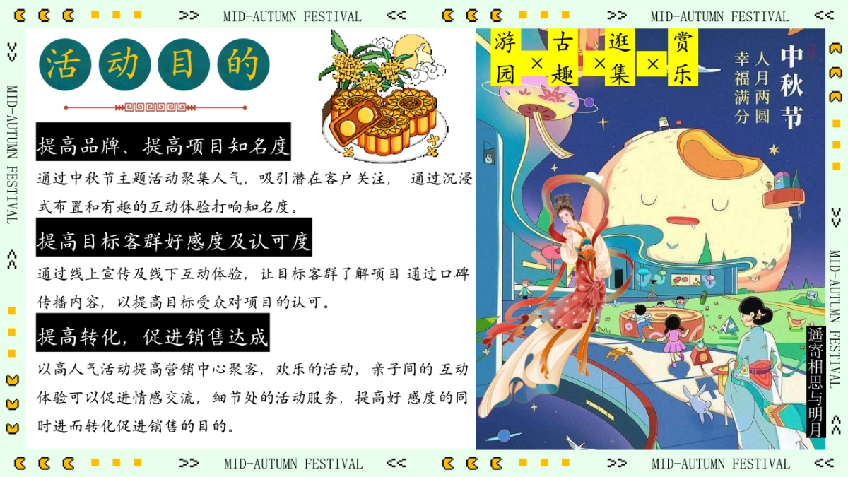 2025文旅景区中秋沉浸式古风奇妙游园会主题活动策划方案_第9页