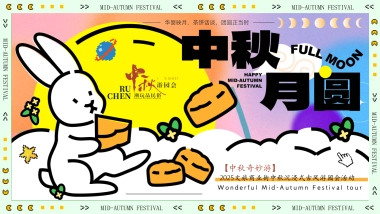 2025文旅景区中秋沉浸式古风奇妙游园会主题活动策划方案