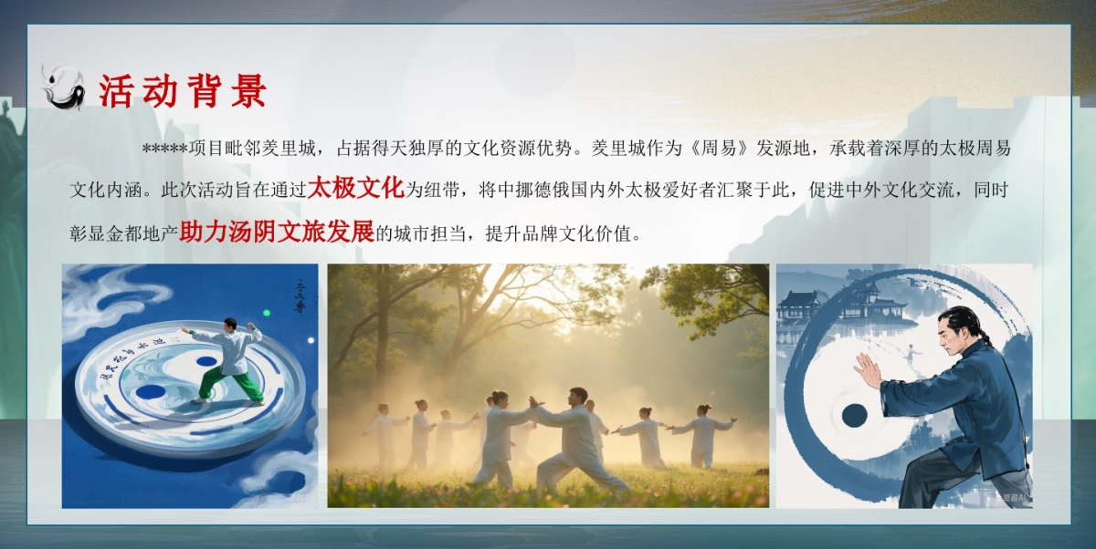 2025中挪国际太极文化盛典开幕仪式活动方案_第4页