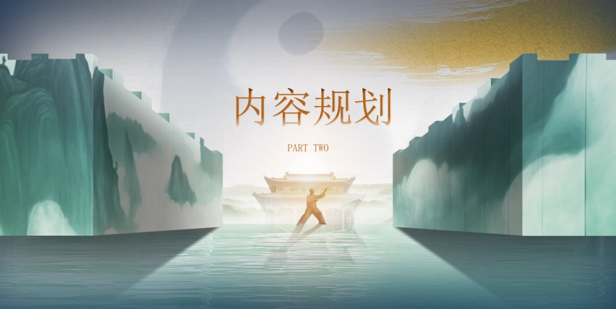 2025中挪国际太极文化盛典开幕仪式活动方案_第9页