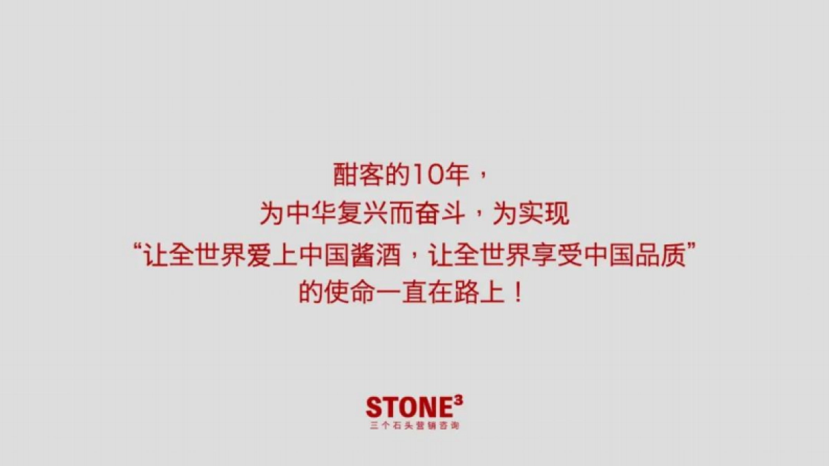 2024酣客酱酒白酒品牌10年创意视频方案_第7页