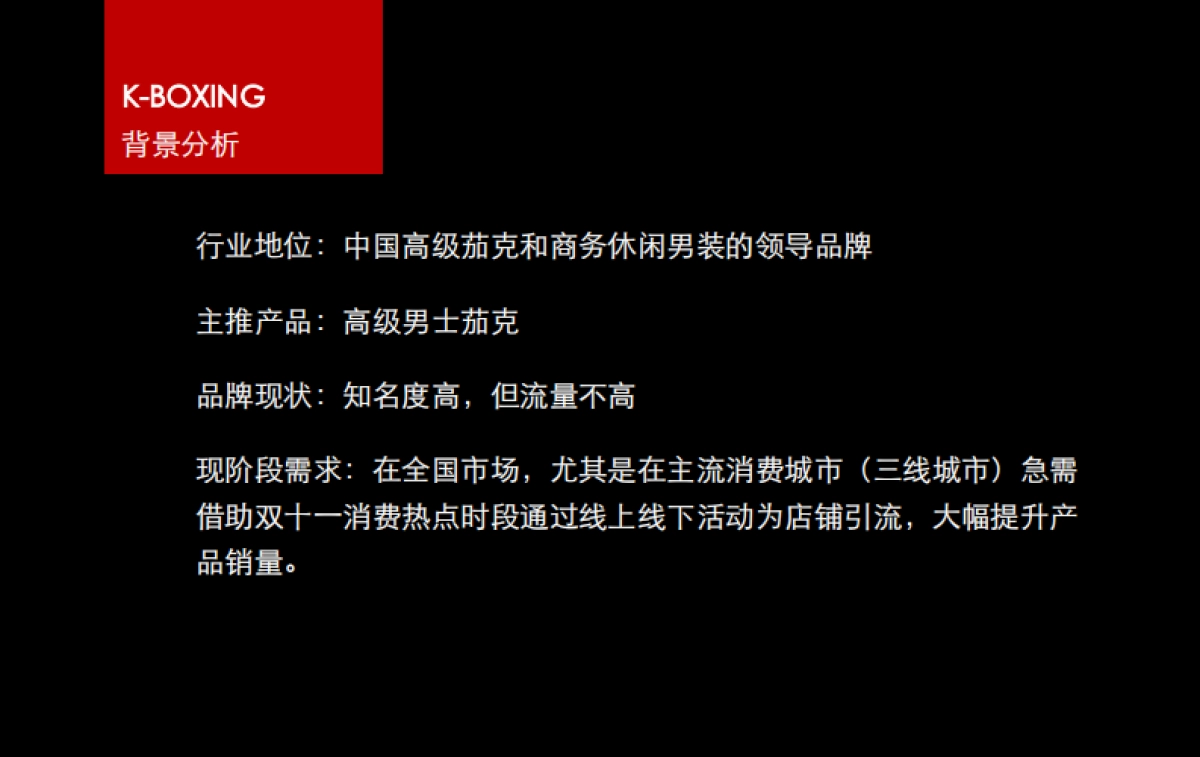 2025K-BOXING双11活动策划_第6页