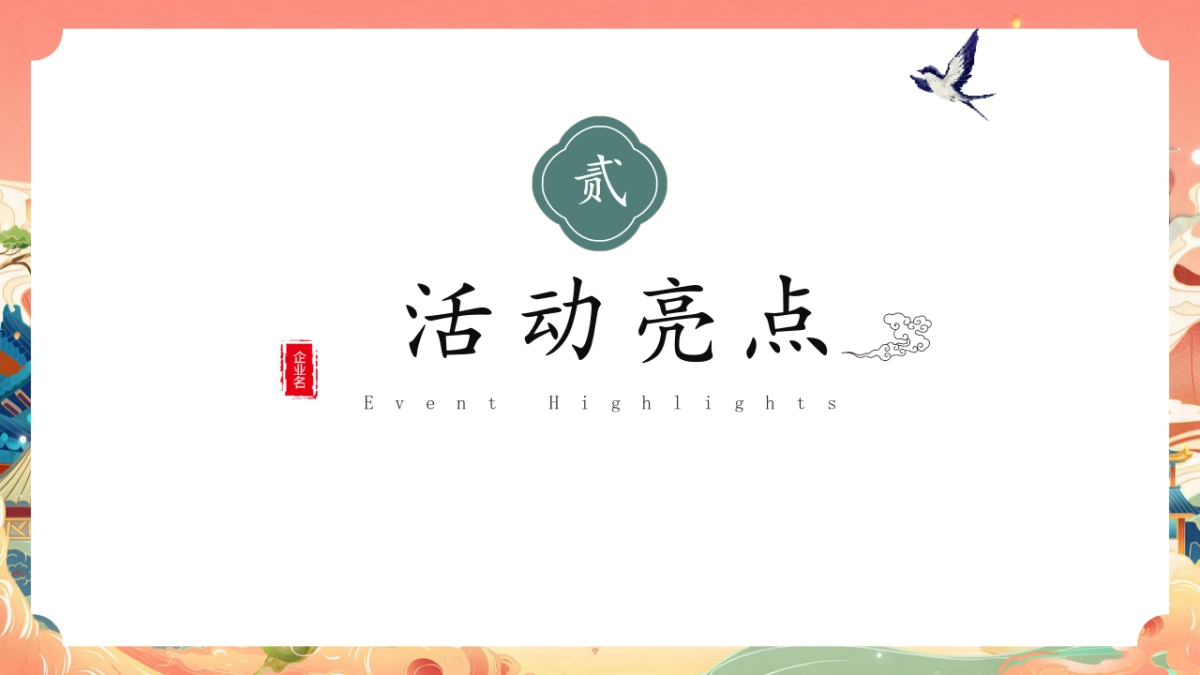 2025商业购物中心国庆节非遗国潮手作体验市集「囍韵非遗映国红主题」活动策划方案_第10页