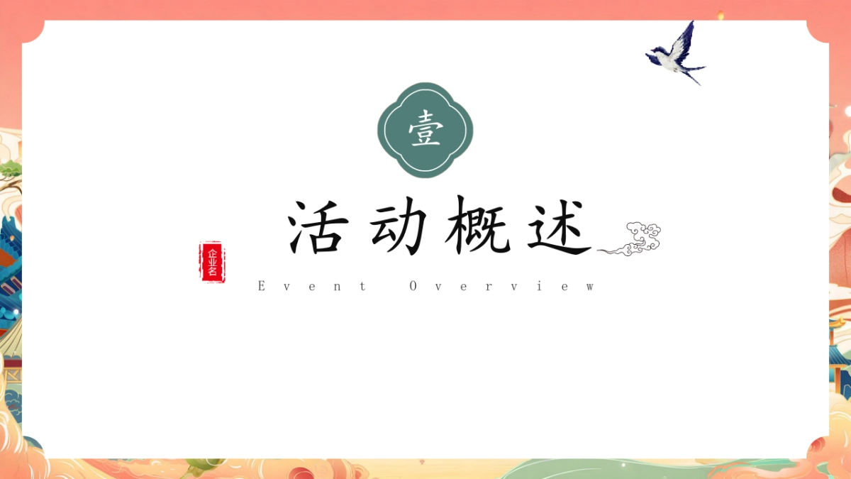 2025商业购物中心国庆节非遗国潮手作体验市集「囍韵非遗映国红主题」活动策划方案_第5页