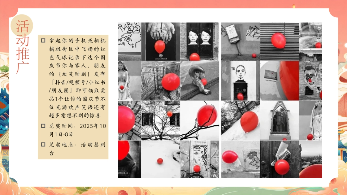 2025商业购物中心国庆节非遗国潮手作体验市集「囍韵非遗映国红主题」活动策划方案_第8页