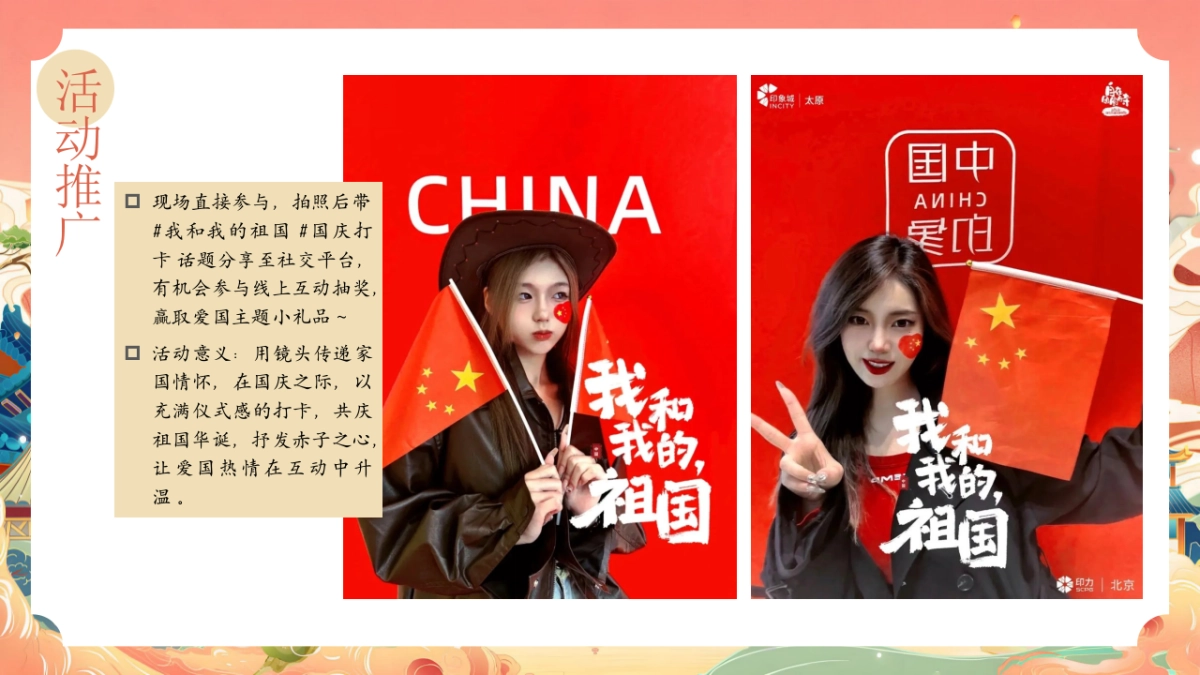 2025商业购物中心国庆节非遗国潮手作体验市集「囍韵非遗映国红主题」活动策划方案_第9页